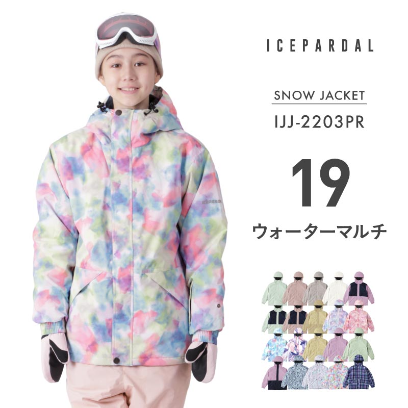 [15~20カラー]  スノーボードウェア キッズ ジャケット単品 ジュニア スキーウェア 中綿入り 撥水 防寒 15cmサイズ調整可 25-26モデル ICEPARDAL/アイスパーダル IJJ-2203PR