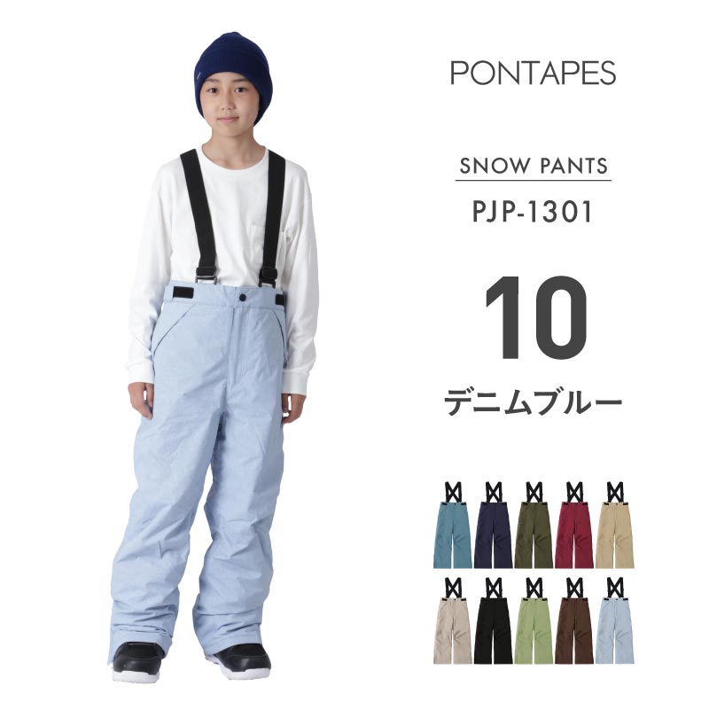 사이즈 조절 팬츠 100 ~ 150cm 스노우 보드웨어 주니어 PONTAPES PJP-130 