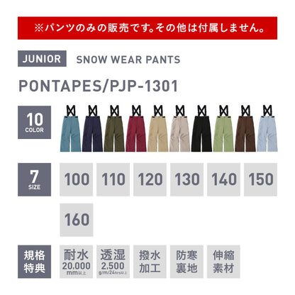 사이즈 조절 팬츠 100 ~ 150cm 스노우 보드웨어 주니어 PONTAPES PJP-130 