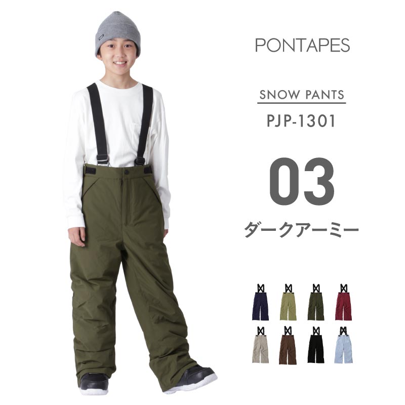 사이즈 조절 팬츠 100 ~ 150cm 스노우 보드웨어 주니어 PONTAPES PJP-130 