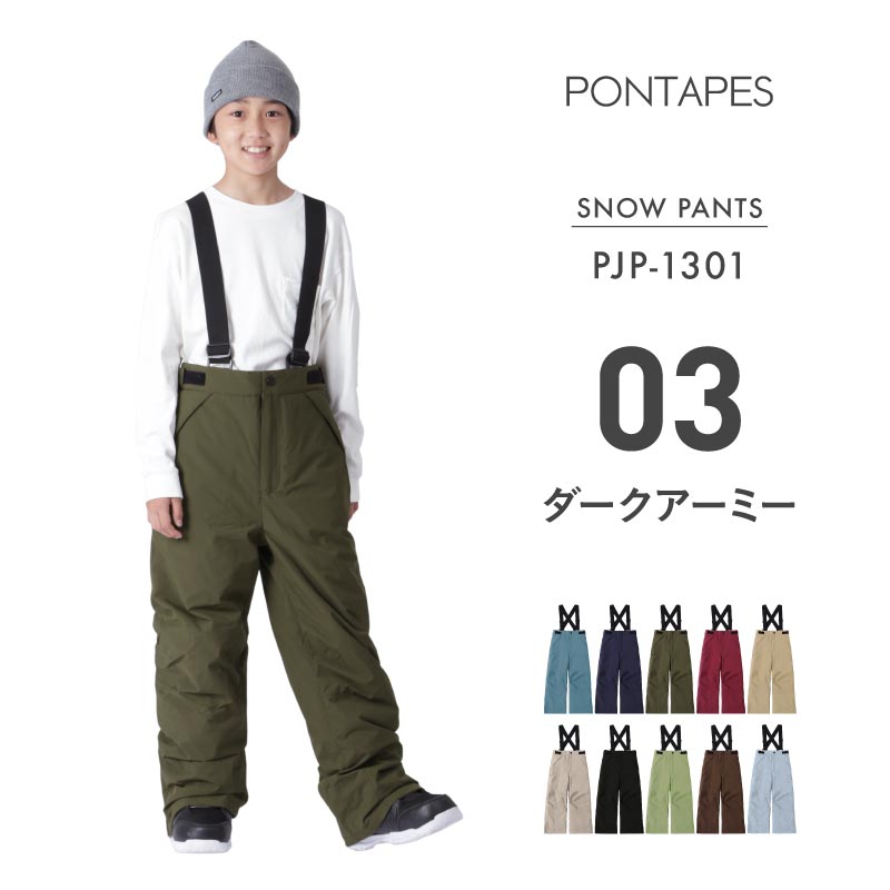 사이즈 조절 팬츠 100 ~ 150cm 스노우 보드웨어 주니어 PONTAPES PJP-130 