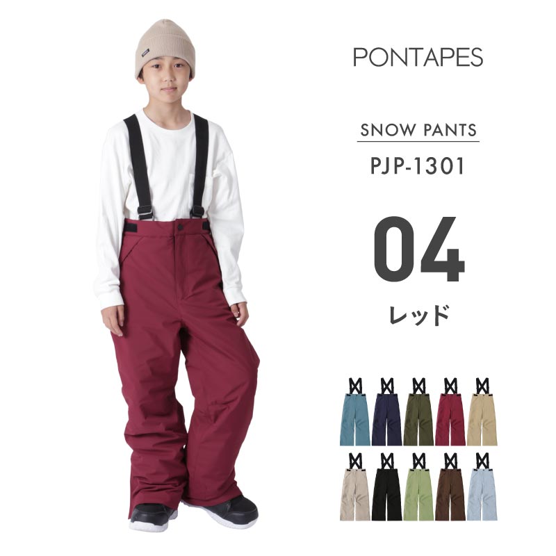 사이즈 조절 팬츠 100 ~ 150cm 스노우 보드웨어 주니어 PONTAPES PJP-130 