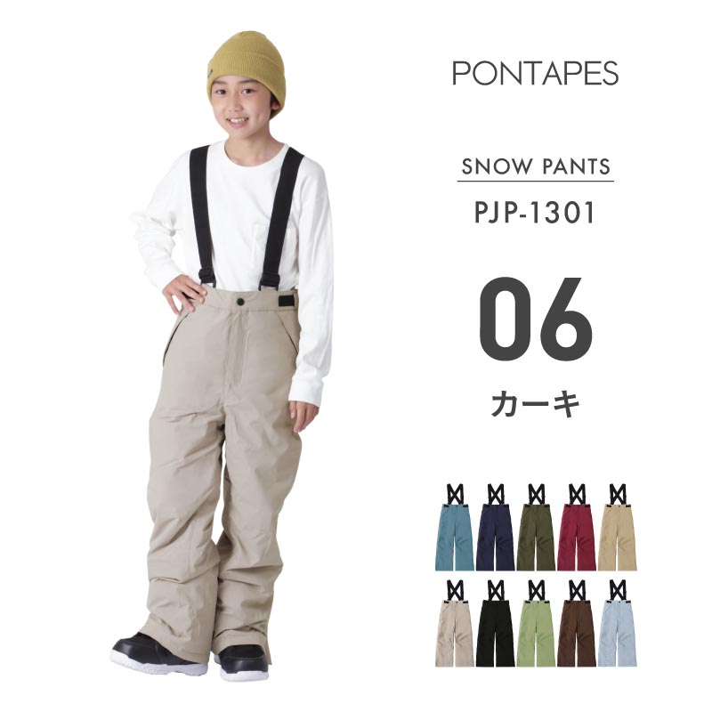 사이즈 조절 팬츠 100 ~ 150cm 스노우 보드웨어 주니어 PONTAPES PJP-130 