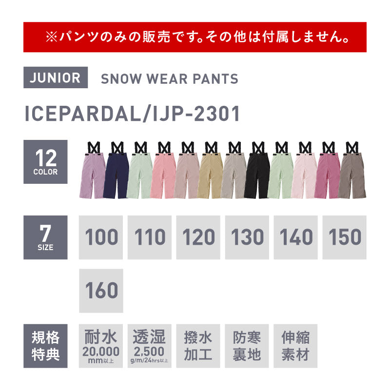 発送開始 スノーボードウェア キッズ パンツ単品 ジュニア スキー