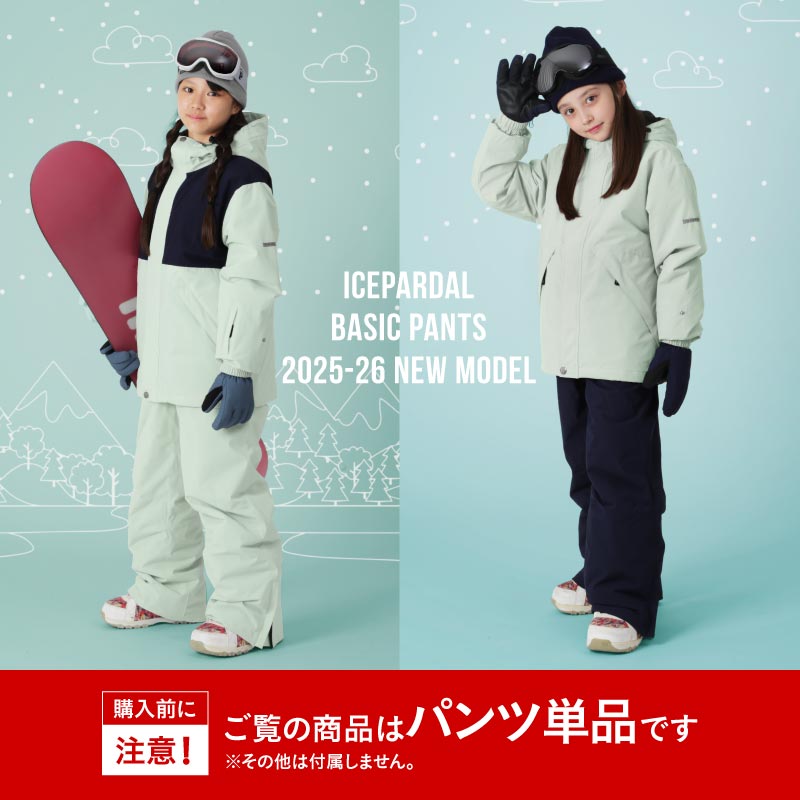 発送開始 スノーボードウェア キッズ パンツ単品 ジュニア