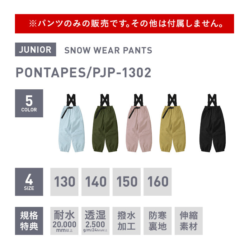 発送開始 スノーボードウェア キッズ パンツ単品 パンツ スキー