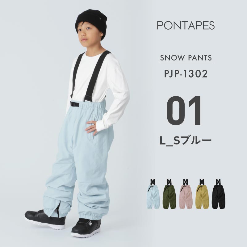 비브 팬츠 100~150 cm 스노우 보드 웨어 주니어 PONTAPES PJP-132BB 