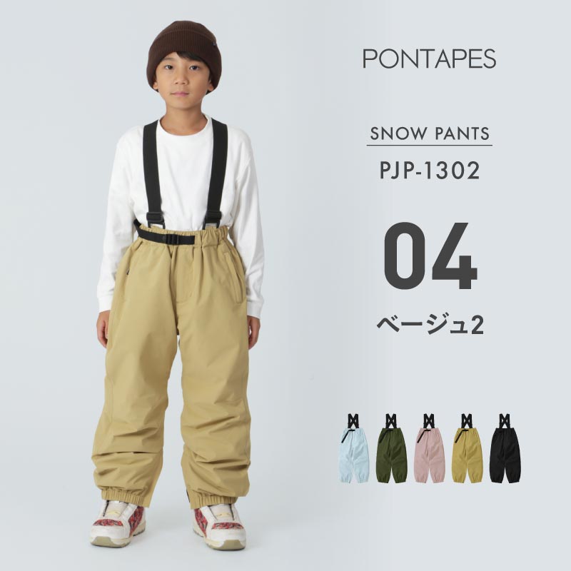 비브 팬츠 100~150 cm 스노우 보드 웨어 주니어 PONTAPES PJP-132BB 