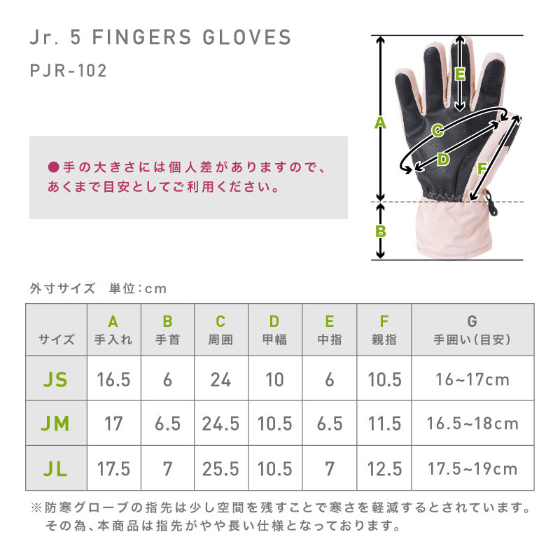 スノーボード グローブ キッズ スノボ スキー スノー 雪遊び 手袋 5本指 防寒 撥水 防水 PONTAPES/ポンタぺス PJR-102 [メール便対応]