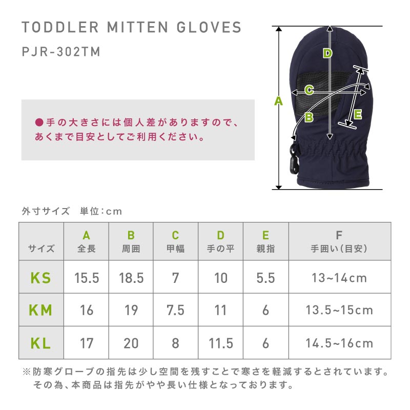 スノーボード グローブ キッズ スノボ スキー スノー 雪遊び 手袋 ミトン 防寒 撥水 防水 PONTAPES/ポンタぺス PJR-302TM [メール便対応]