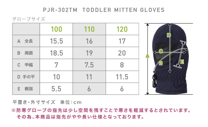 【新作予約】 スノーボードグローブ キッズ スノーグローブ スキーグローブ スノボグローブ 手袋 ミトングローブ 100 110 120 ジュニア 子ども用 PONTAPES/ポンタぺス PJR-302TM