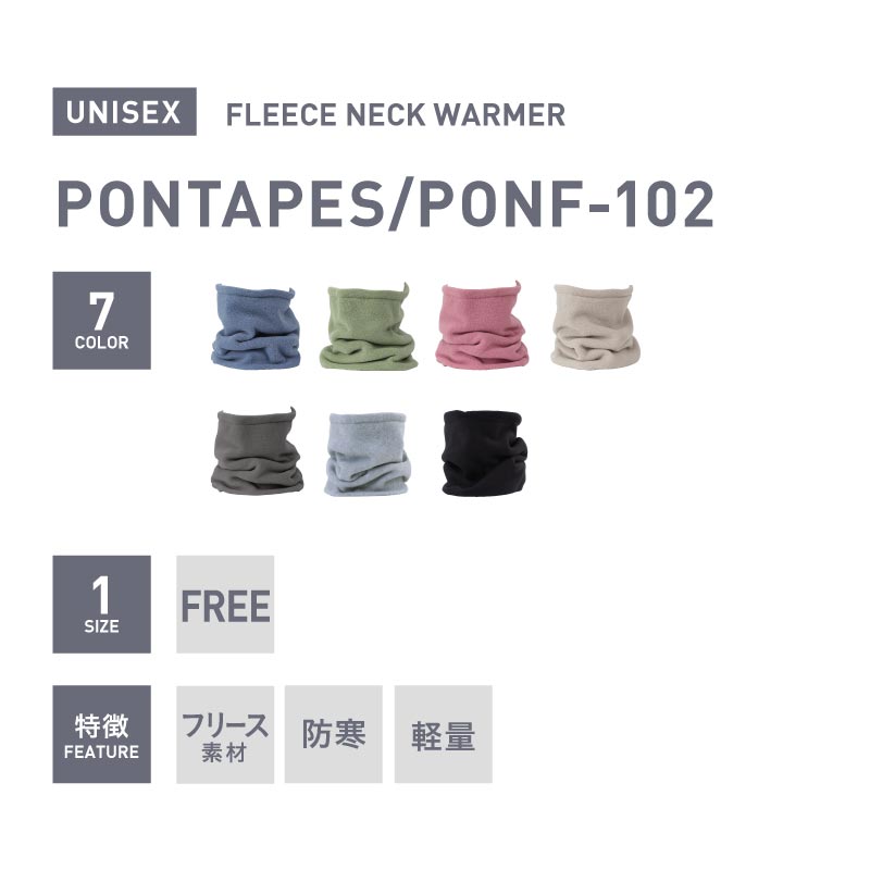 방한 플리스 넥 워머 스노웨어 맨즈 레이디스 PONTAPES PONF-102 