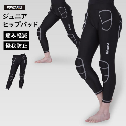 ヒップパッド ジュニア 怪我防止 ストレッチ インナー PONTAPES PONHP-350K