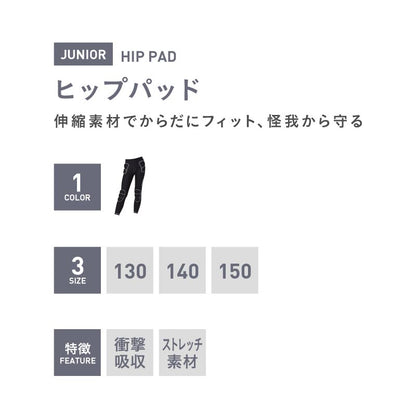 ヒップパッド ジュニア 怪我防止 ストレッチ インナー PONTAPES PONHP-350K