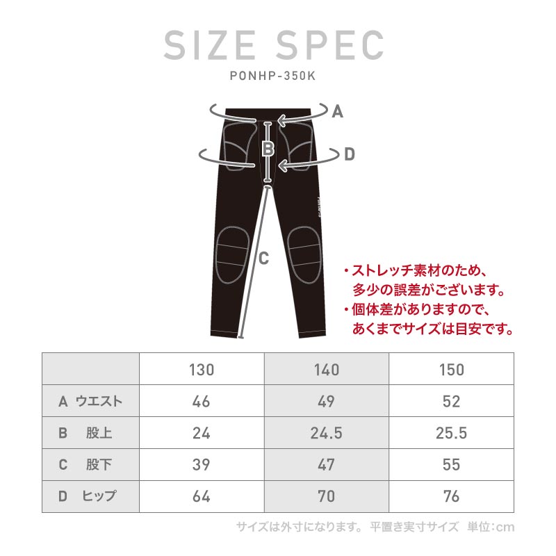 ヒップパッド ジュニア 怪我防止 ストレッチ インナー PONTAPES PONHP-350K