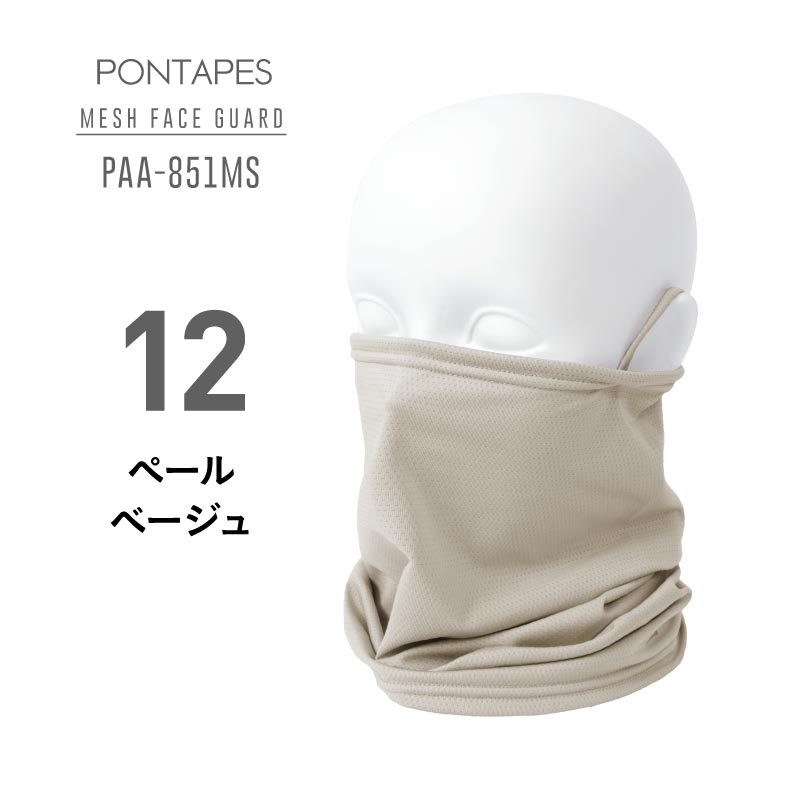 [ポンタペス] ネックガード UVカット 夏用 2WAY ひんやり冷感 メッシュ素材 UPF40 PAA-851MS