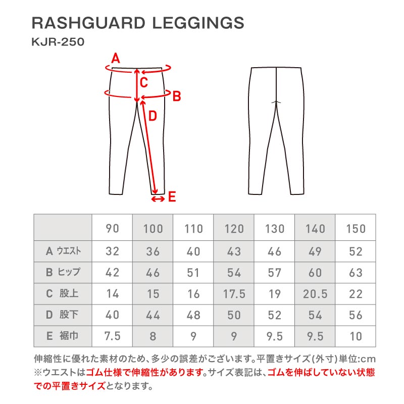 ラッシュガード レギンス キッズ ジュニア UVカット 無地 水陸両用 冷感 速乾 スパッツ サッカー 野球 女の子 男の子 90〜150 紺 黒 子供服 子ども服 KJR-250  メール便発送
