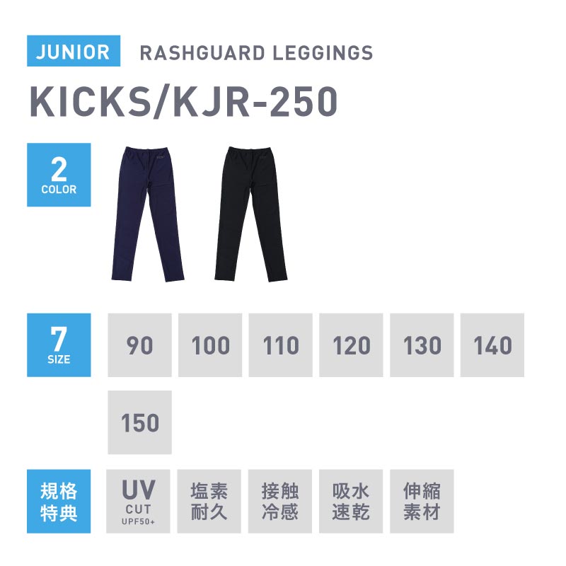 UV Leggings Rashguard Junior KICKS KJR-250 