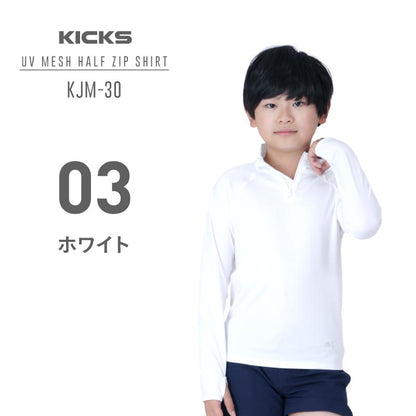 KICKS/キックス キッズラッシュガード 長袖ハーフジップ KJM-30【メール便発送_RA23】