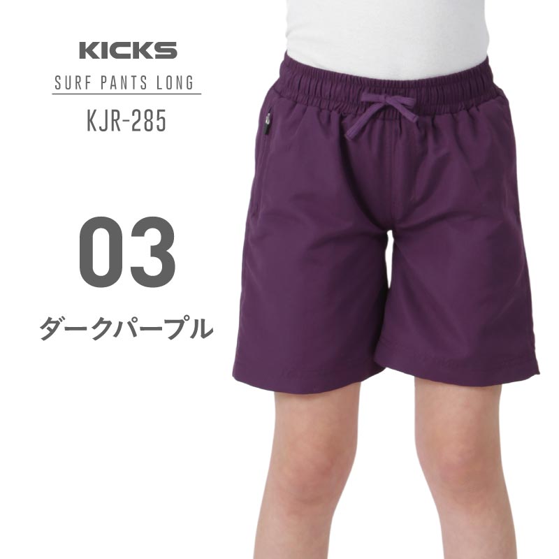 KICKS/キックス ジュニア ミドル丈サーフパンツ KJR-285 プール 海水浴 ジュニア 子供用 こども用 男の子用 メール便発送