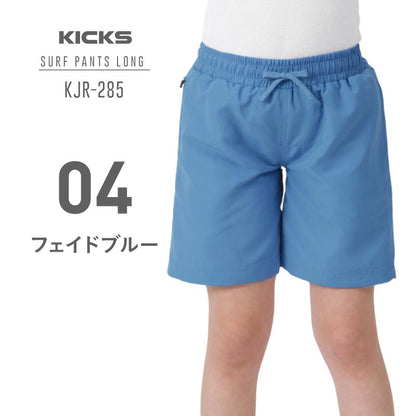 KICKS/キックス ジュニア ミドル丈サーフパンツ KJR-285 プール 海水浴 ジュニア 子供用 こども用 男の子用 メール便発送