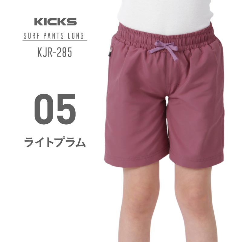 KICKS/キックス ジュニア ミドル丈サーフパンツ KJR-285 プール 海水浴 ジュニア 子供用 こども用 男の子用 メール便発送