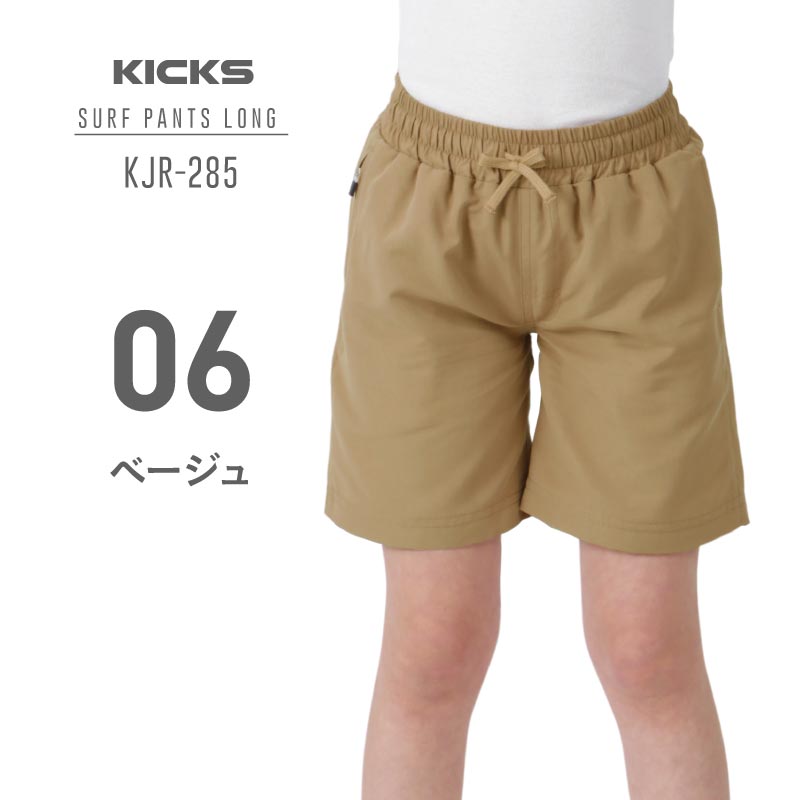 KICKS/キックス ジュニア ミドル丈サーフパンツ KJR-285 プール 海水浴 ジュニア 子供用 こども用 男の子用 メール便発送