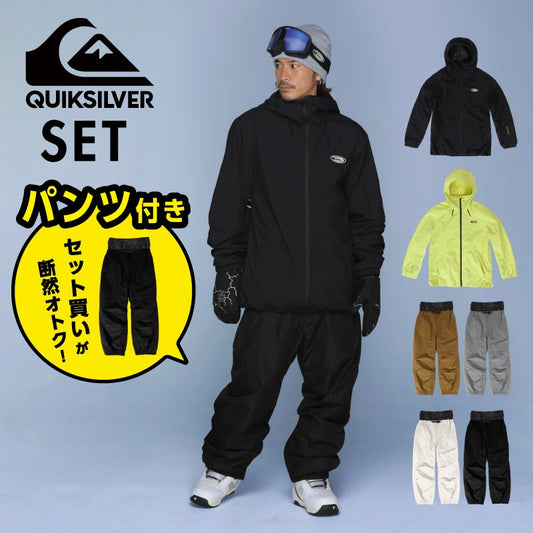 スノーボードウェア メンズ 上下セット スキーウェア ボードウェア スノボウェア QUIKSILVER PONTAPES/ポンタぺス QSS-C SET