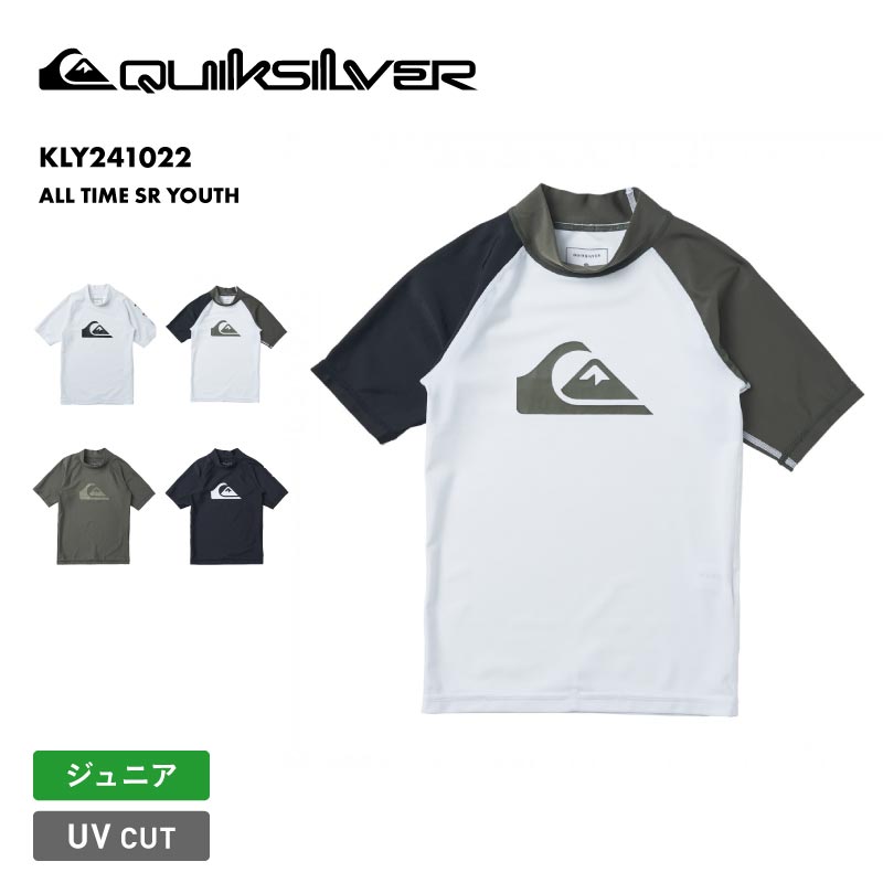 QUIKSILVER/クイックシルバー キッズ 半袖ラッシュガード ALL TIME SR YOUTH 2024 SPRING KLY241022 UVカット 水着 紫外線対策 紫外線カット UPF50＋ 速乾 伸縮 水遊び プール 海水浴 ジュニア 子供用 こども用 男の子用 女の子用【メール便発送 24SS-07】