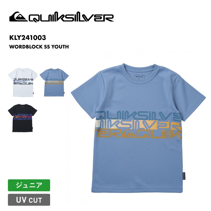 QUIKSILVER/クイックシルバー キッズ 半袖ラッシュガードTシャツ WORDBLOCK SS YOUTH 2024 SPRING KLY241003 UVカット 水着 スイムウェア 紫外線対策 UPF50＋ 速乾 伸縮 水遊び プール 海水浴 ジュニア 子供用 こども用 男の子用 女の子用【メール便発送 24SS-07】