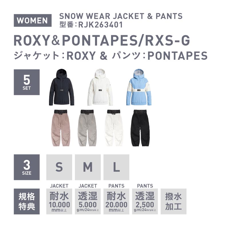 [新作予約 納期11月下旬] ROXY×ICEPARDAL スノーボードウェア レディース 上下セット レギュラーシルエット 中綿入り 撥水 防寒 26-27モデル RXS-G
