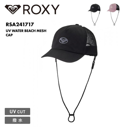 ROXY/ロキシー レディース ビーチ キャップ UV WATER BEACH MESH CAP 2024 SPRING RSA241717 メッシュ 撥水 SUP あご紐付き UV対策 に万能 ブランド UPF+50 ピンク ブラック 女性用
