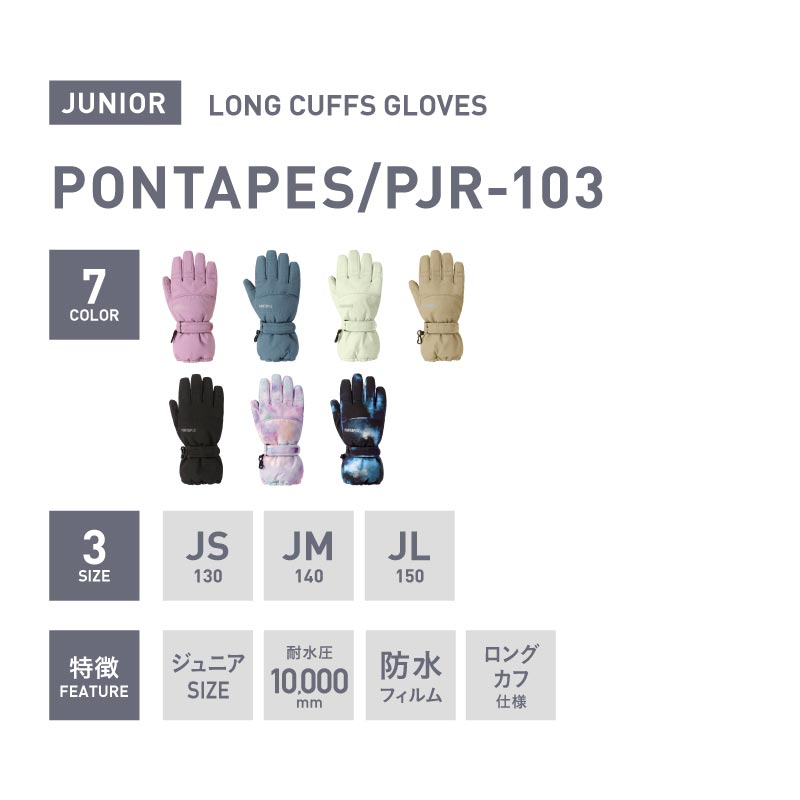 スノーボード グローブ キッズ スノボ スキー スノー 雪遊び 手袋 5本指 防寒 撥水 防水 PONTAPES/ポンタぺス PJR-103 [メール便対応]
