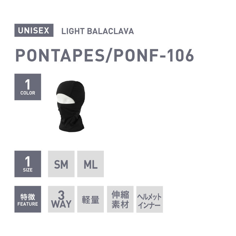 スノーボード バラクラバ メンズ レディース スキー フェイスマスク フェイスカバー ネックカバー フェイスガード ３way 防寒 保温 冬 PONTAPES/ポンタぺス PONF-106 メール便発送