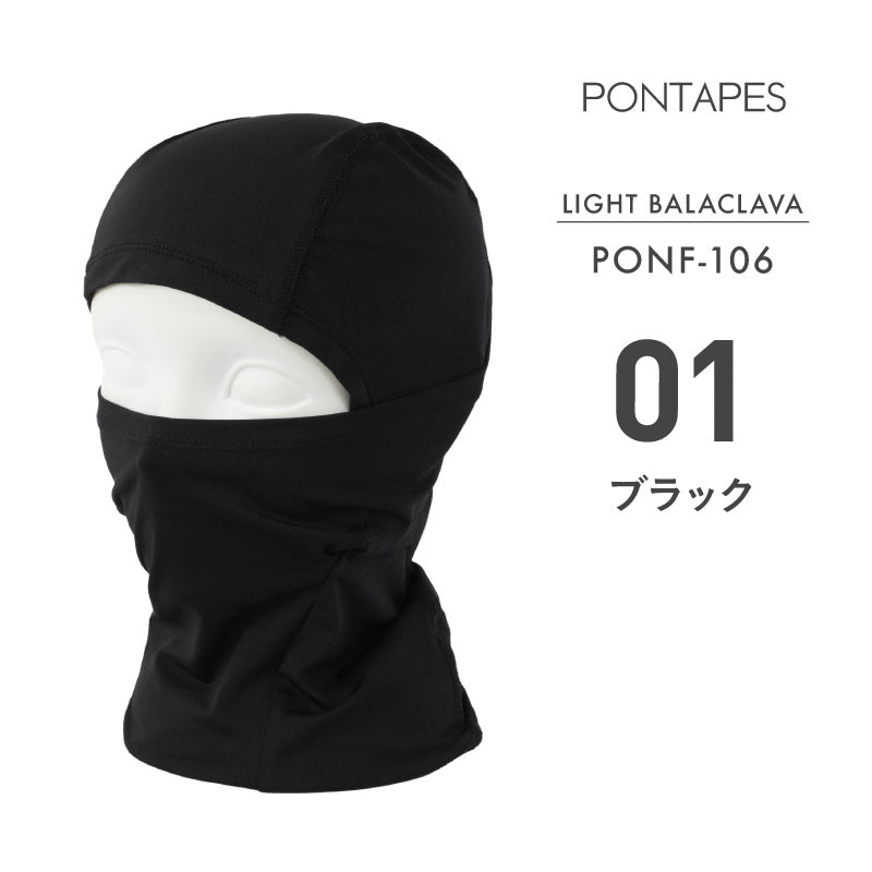 スノーボード バラクラバ メンズ レディース スキー フェイスマスク フェイスカバー ネックカバー フェイスガード ３way 防寒 保温 冬 PONTAPES/ポンタぺス PONF-106 メール便発送
