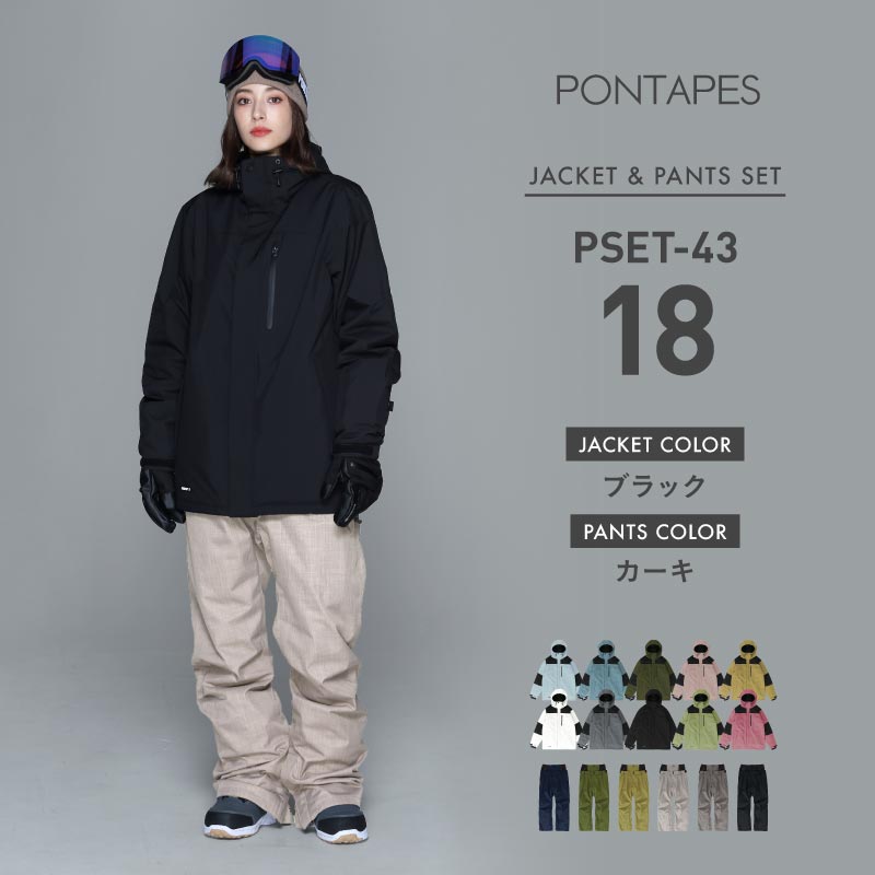 [17~22カラー]  スノーボードウェア 上下セット メンズ レディース スキーウェア ルーズシルエット 中綿入り 防寒 撥水 防風 25-26モデル PONTAPES/ポンタぺス PSET-43