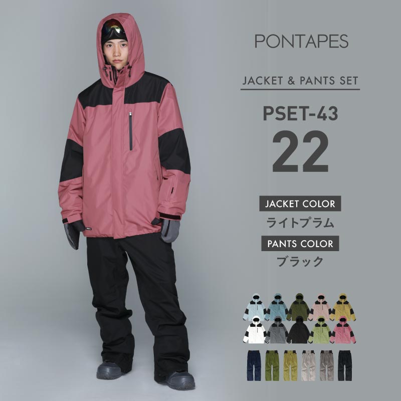 [17~22カラー]  スノーボードウェア 上下セット メンズ レディース スキーウェア ルーズシルエット 中綿入り 防寒 撥水 防風 25-26モデル PONTAPES/ポンタぺス PSET-43