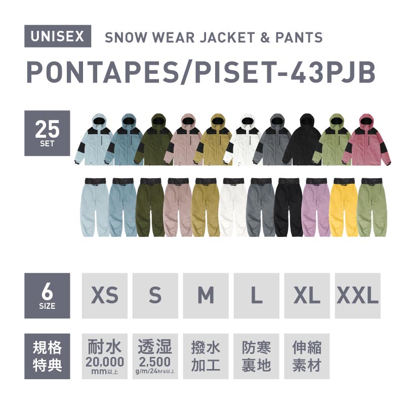 [1~15カラー]  スノーボードウェア メンズ  上下セット ルーズシルエット 中綿入り 撥水 防寒 25-26モデル PONTAPES/ポンタぺス PISET-43PJB