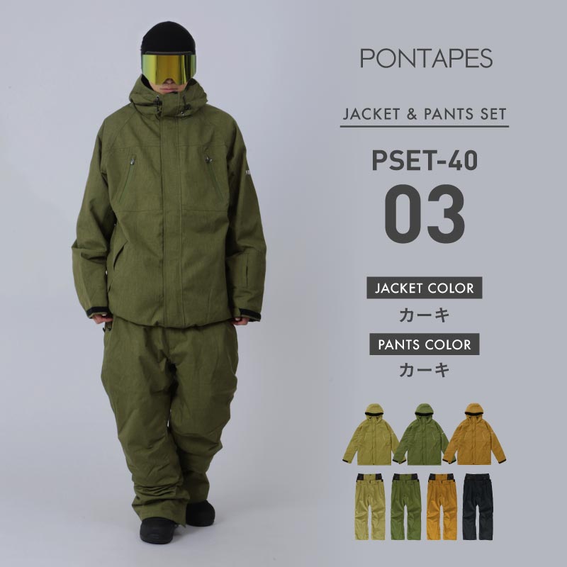 スノーボードウェア メンズ 上下セット レギュラーシルエット 中綿入り 撥水 防寒 25-26モデル ミリタリーセット PONTAPES/ポンタぺス PSET-40