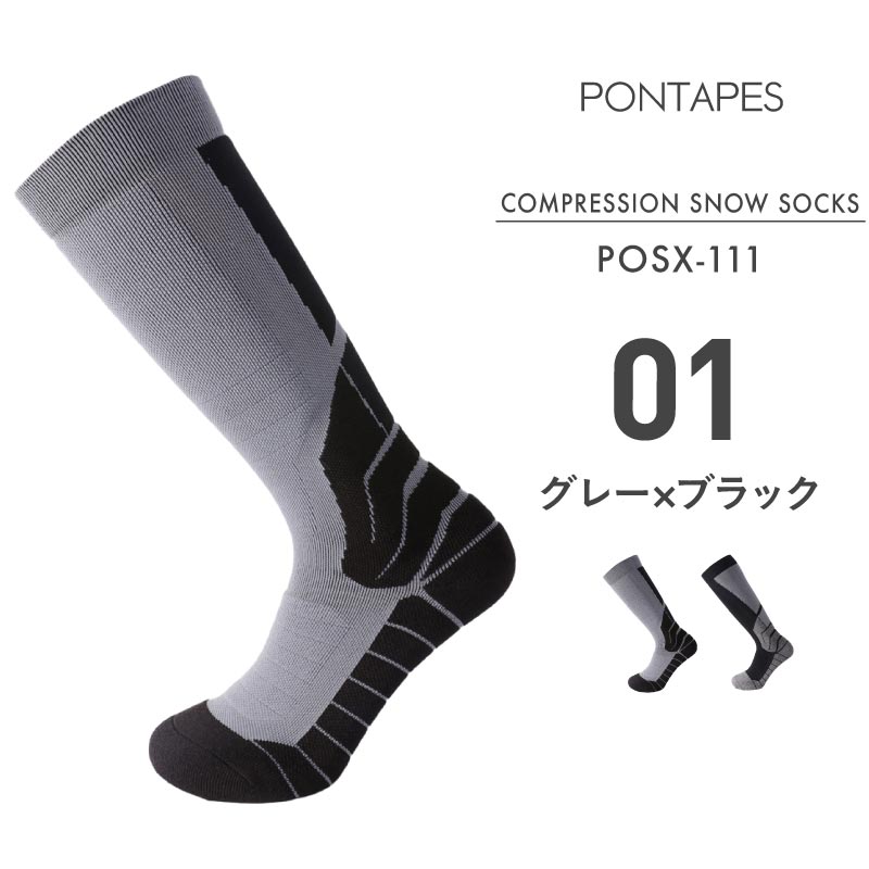 スノーソックス 着圧ソックス メンズ レディース  スノーボード スノボ スキー ウインタースポーツ スノー 疲労軽減 吸湿発熱 ムレない 段階着圧 消臭 PONTAPES/ポンタぺス POSX-111 [メール便対応]