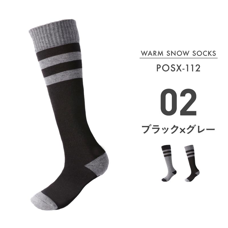 スノーソックス ウォームソックス メンズ レディース  スノーボード スノボ スキー ウインタースポーツ スノー 防寒 吸湿発熱 厚手 ムレない 消臭 PONTAPES/ポンタぺス POSX-112 [メール便対応]