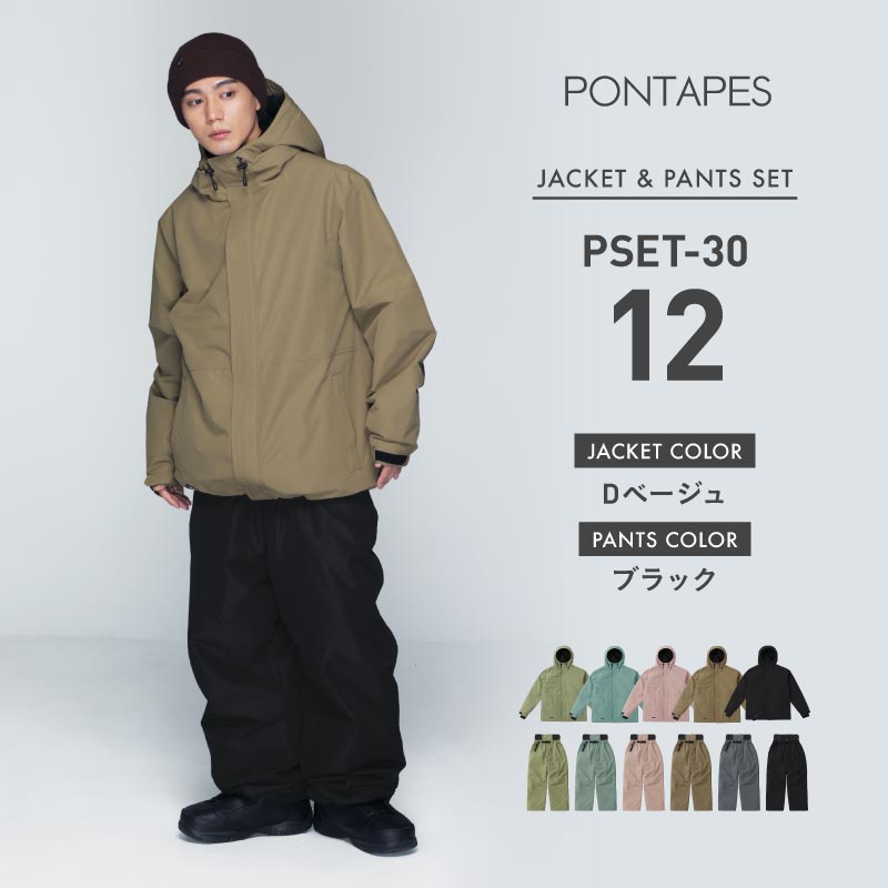 スノーボードウェア メンズ  上下セット ルーズシルエット ソリッドフードセット 中綿入り 撥水 防寒 25-26モデル PONTAPES/ポンタぺス PSET-30