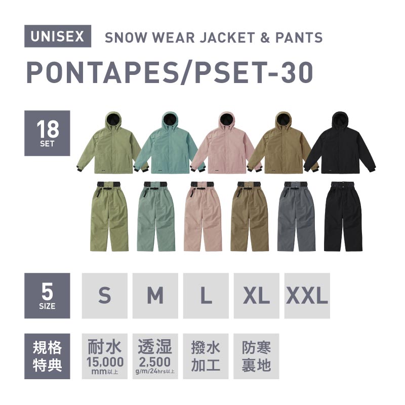 [予約：12月中旬~12月下旬入荷予定] 早期購入特典付 スノーボードウェア メンズ  上下セット ルーズシルエット ソリッドフードセット 中綿入り 撥水 防寒 25-26モデル PONTAPES/ポンタぺス PSET-30