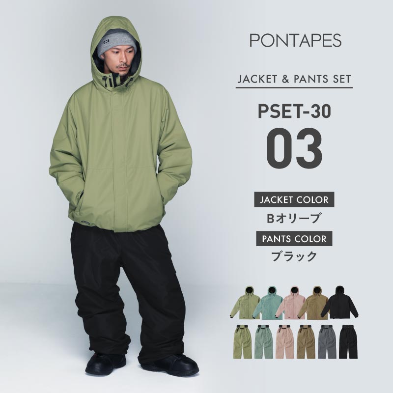 スノーボードウェア メンズ  上下セット ルーズシルエット ソリッドフードセット 中綿入り 撥水 防寒 25-26モデル PONTAPES/ポンタぺス PSET-30