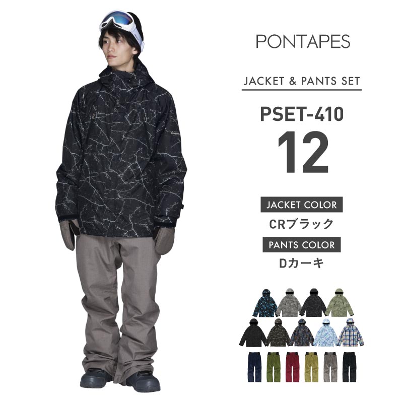 [1~16カラー] スノーボードウェア メンズ 上下セット レギュラーシルエット 中綿入り 撥水 防寒 25-26モデル PONTAPES/ポンタぺス PSET-410
