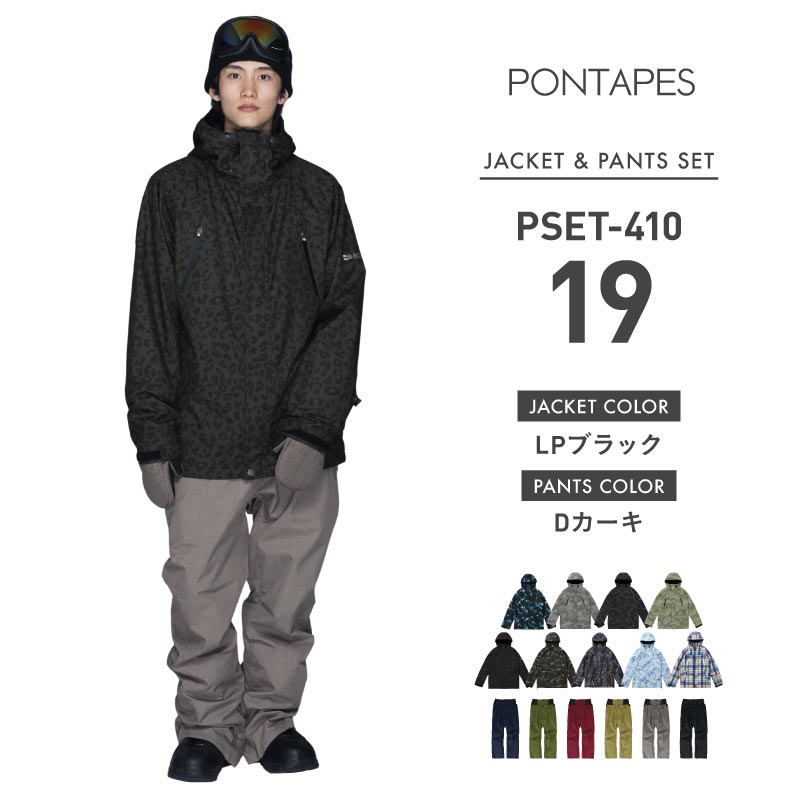 [17~24カラー]スノーボードウェア メンズ 上下セット レギュラーシルエット 中綿入り 撥水 防寒 25-26モデル PONTAPES/ポンタぺス PSET-410