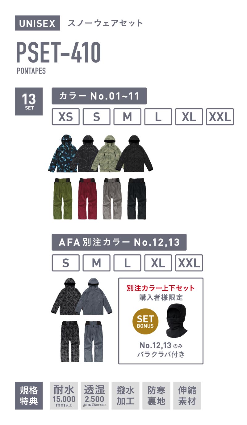 [新作予約 納期10月下旬] スノーボードウェア メンズ 上下セット レギュラーシルエット 中綿入り 撥水 防寒 26-27モデル PONTAPES/ポンタぺス PSET-410