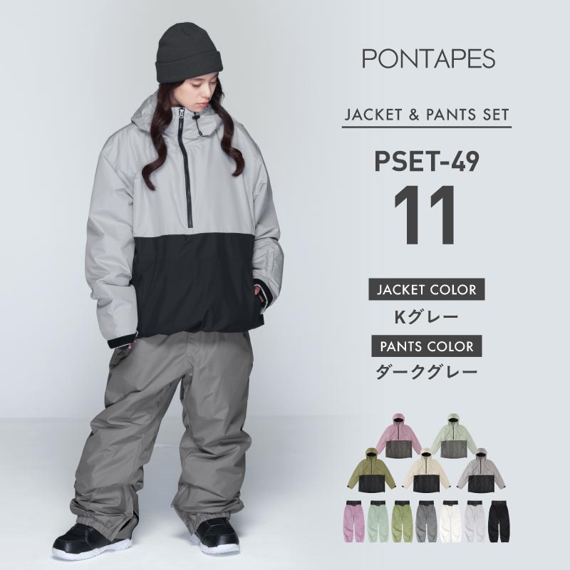 スノーボードウェア 上下セット レディース ルーズシルエット プルオーバー 中綿入り 撥水 防寒 25-26モデル PONTAPES/ポンタぺス PSET-49_i