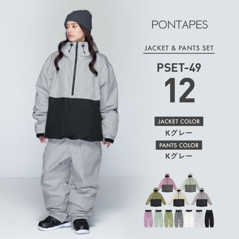 スノーボードウェア 上下セット レディース ルーズシルエット プルオーバー 中綿入り 撥水 防寒 25-26モデル PONTAPES/ポンタぺス PSET-49_i