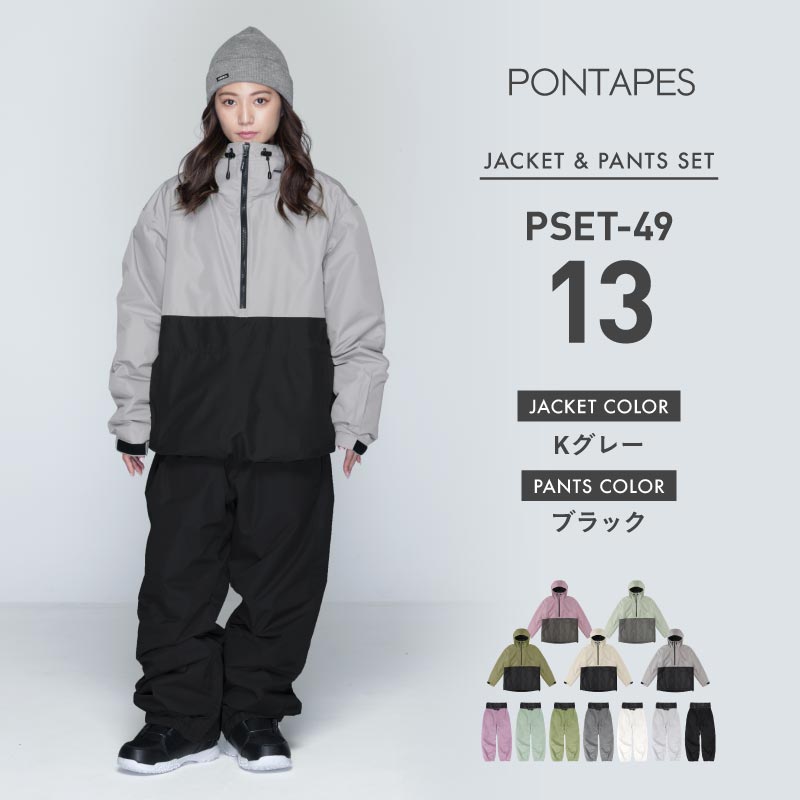 スノーボードウェア 上下セット レディース ルーズシルエット プルオーバー 中綿入り 撥水 防寒 25-26モデル PONTAPES/ポンタぺス PSET-49_i